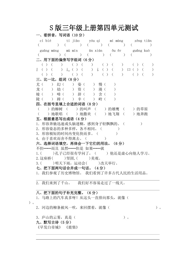 三年级上册第四单元.doc_第1页