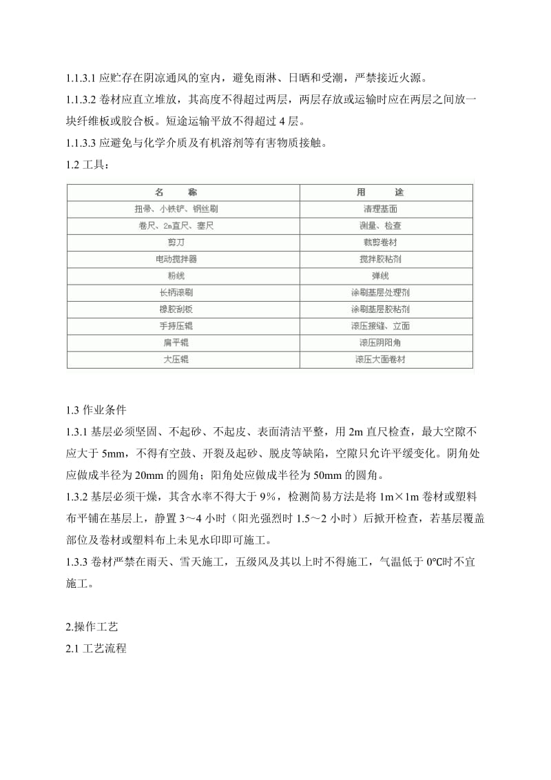 地下室防水工程技术要求.doc_第3页