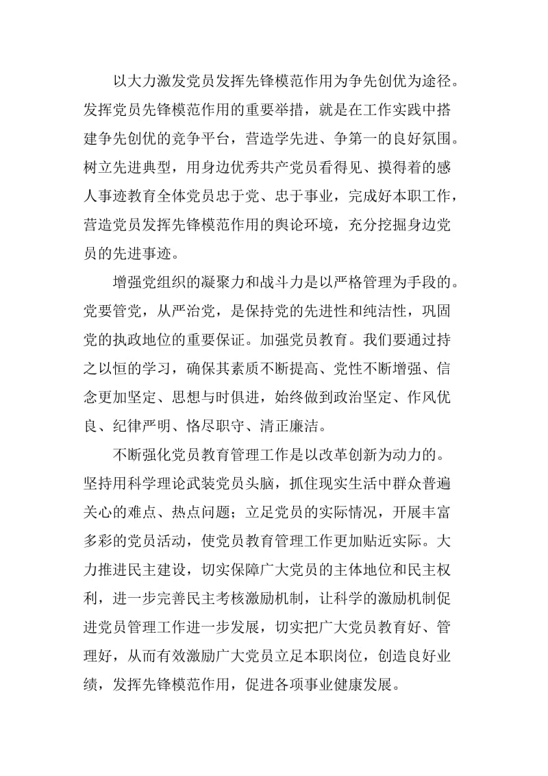 加强党员队伍建设发挥先锋模范作用.doc_第2页