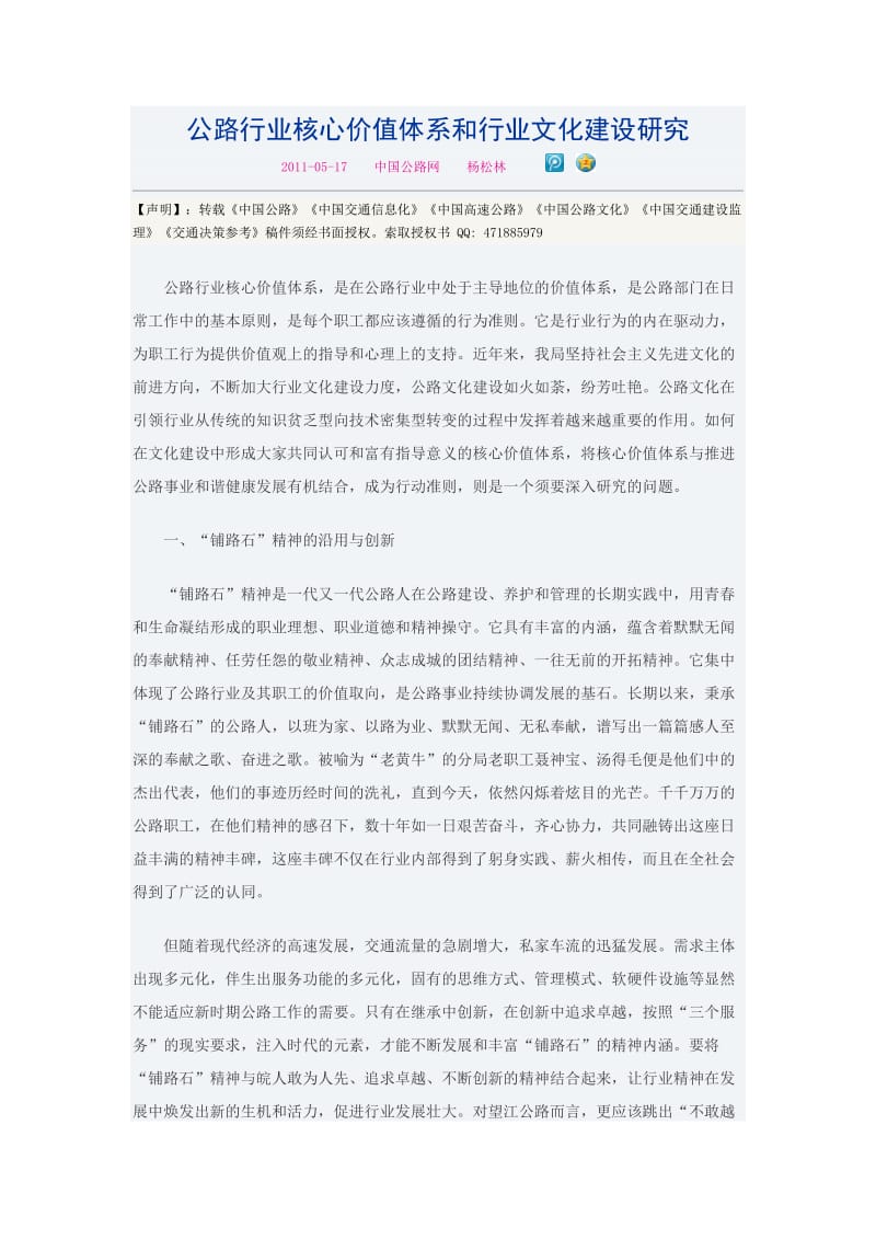 公路行业核心价值体系和行业文化建设研究.doc_第1页