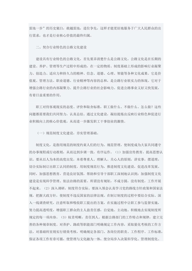 公路行业核心价值体系和行业文化建设研究.doc_第2页