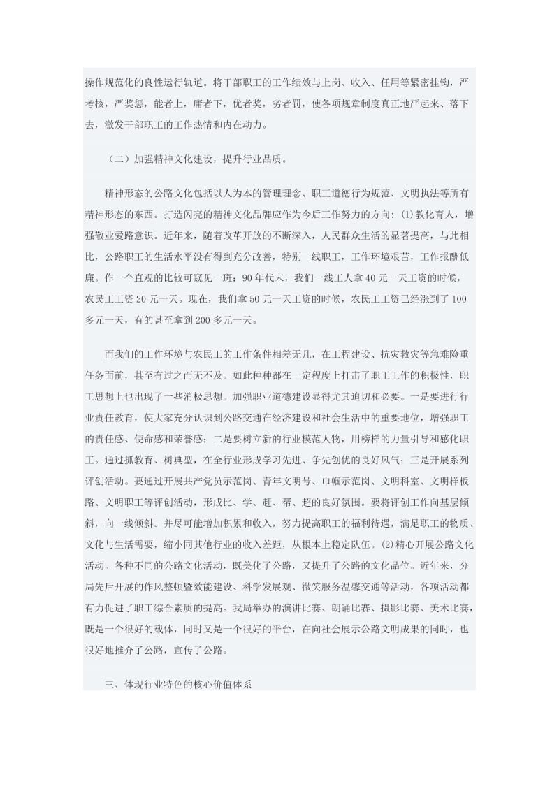 公路行业核心价值体系和行业文化建设研究.doc_第3页