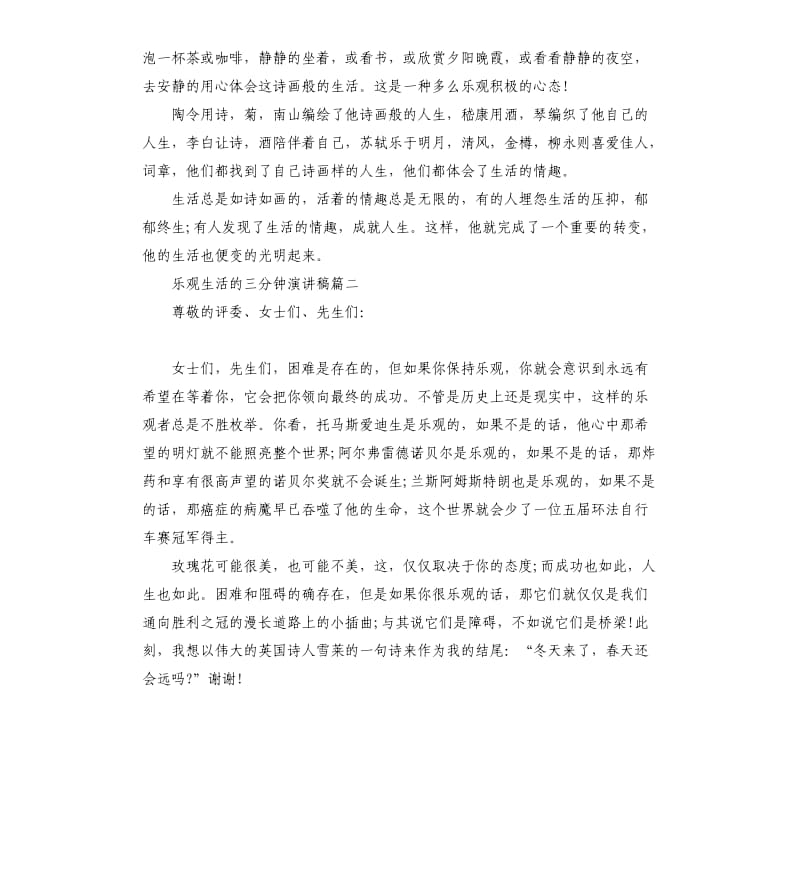 乐观生活的三分钟演讲稿多篇.docx_第3页