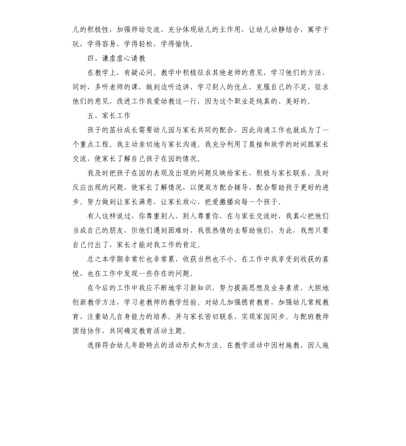 2019年度幼儿教师德能勤绩廉述职报告五篇.docx_第2页