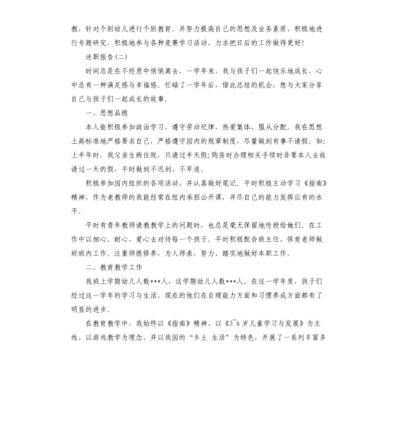 2019年度幼儿教师德能勤绩廉述职报告五篇.docx_第3页