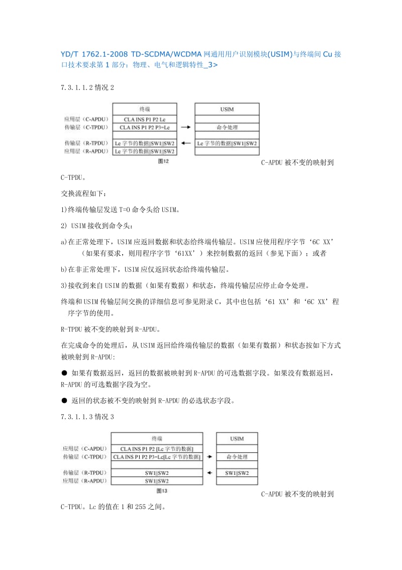 Cu接口技术要求第1部分：物理、电气和逻辑特性3.doc_第1页