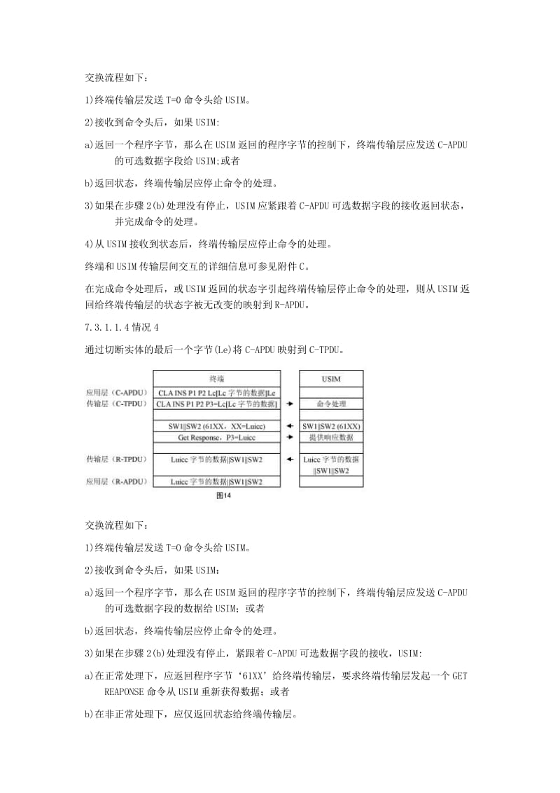 Cu接口技术要求第1部分：物理、电气和逻辑特性3.doc_第2页