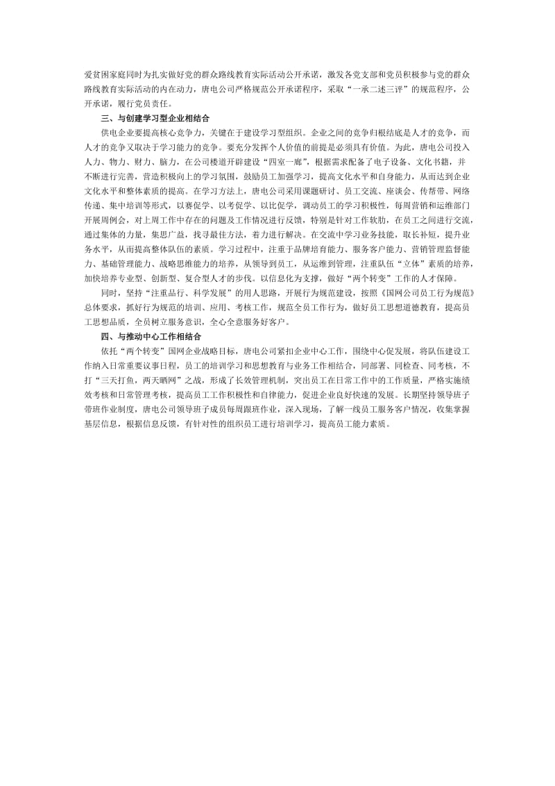 唐县供电公司立足四个结合推进队伍建设.doc_第2页