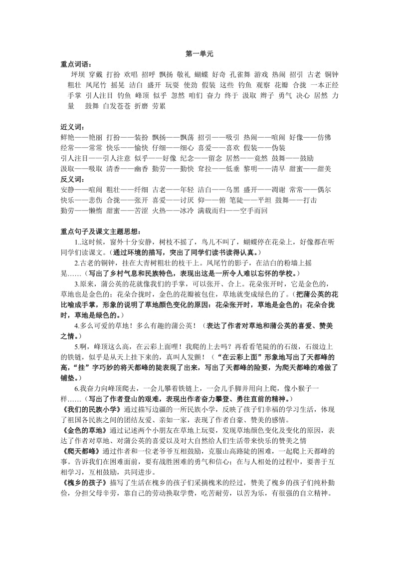 三年级上册语文1-4单元复习.doc_第1页