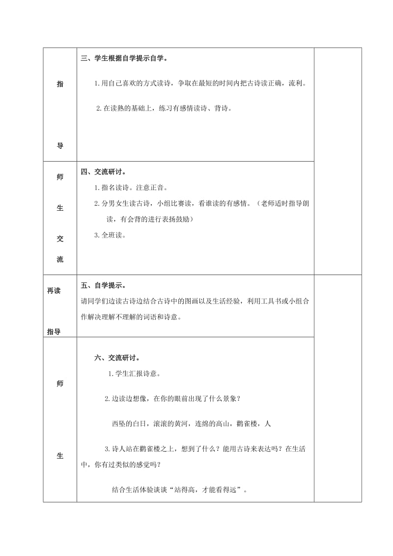 三年级语文下册21古诗两首1教案冀教版.doc_第2页