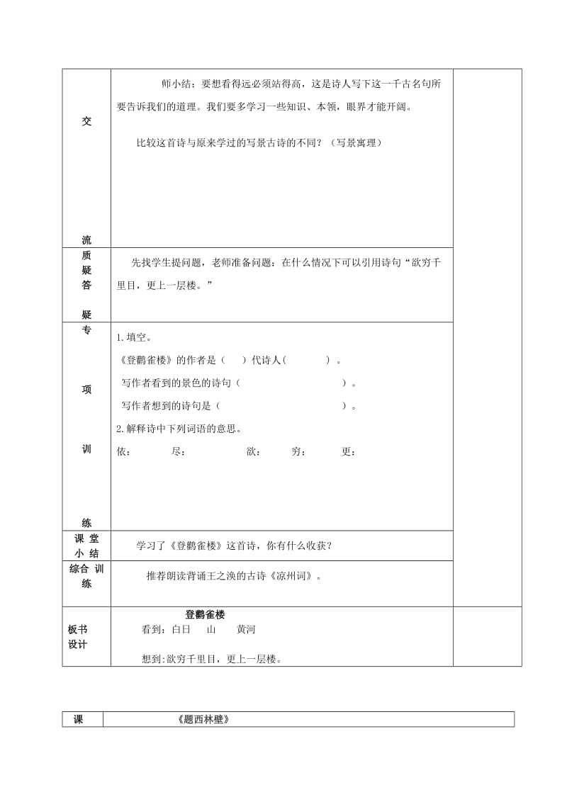 三年级语文下册21古诗两首1教案冀教版.doc_第3页