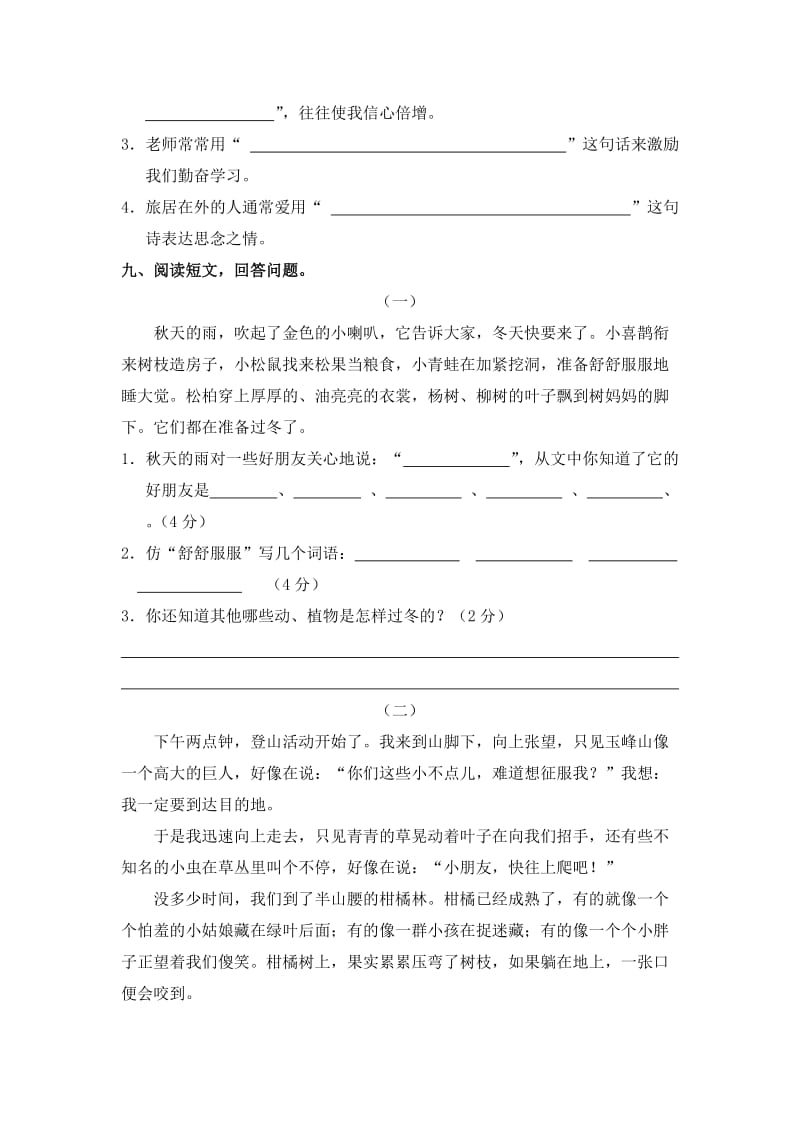 三年级第九周周末作业.docx_第3页