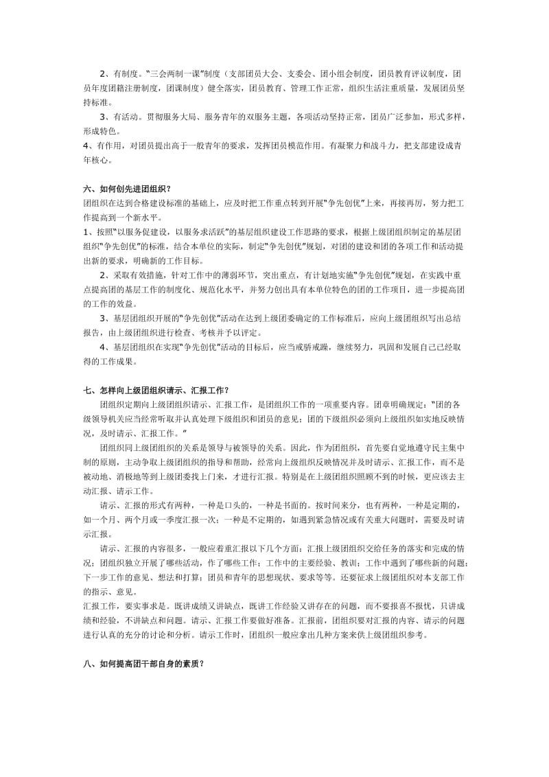 (课件)团组织建设教学大纲.doc_第2页