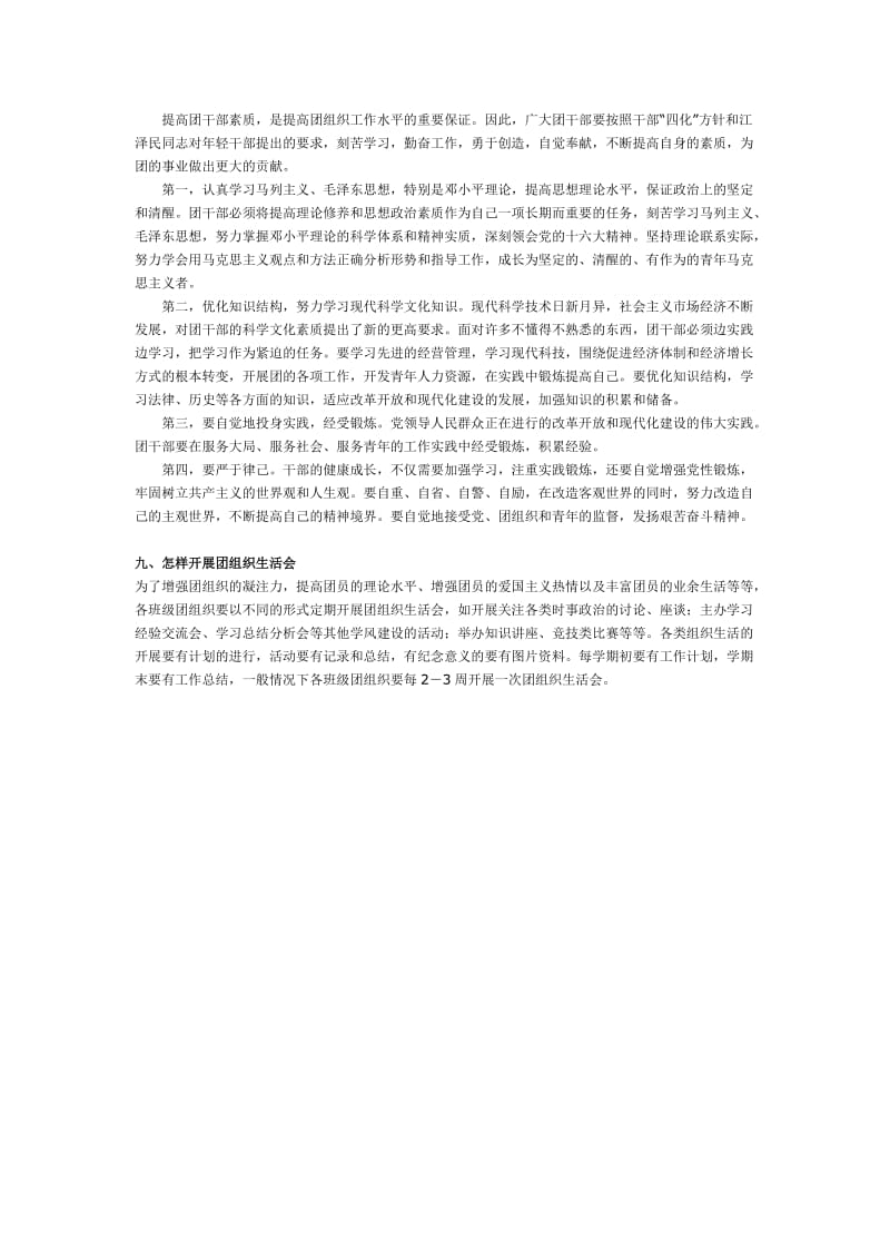 (课件)团组织建设教学大纲.doc_第3页