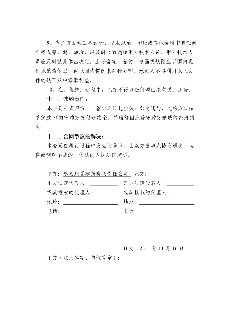 天桥中学公租房堡坎建设工程施工合同书1.doc_第3页