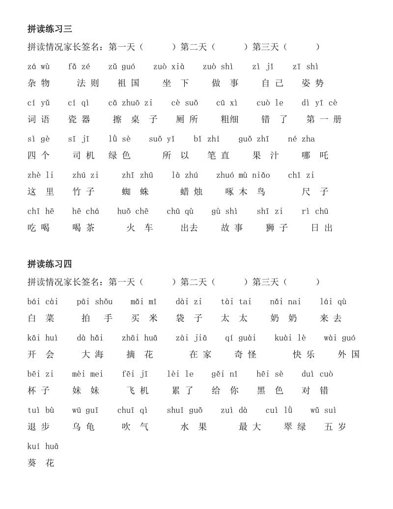 一年级汉语拼音拼读练习.docx_第2页