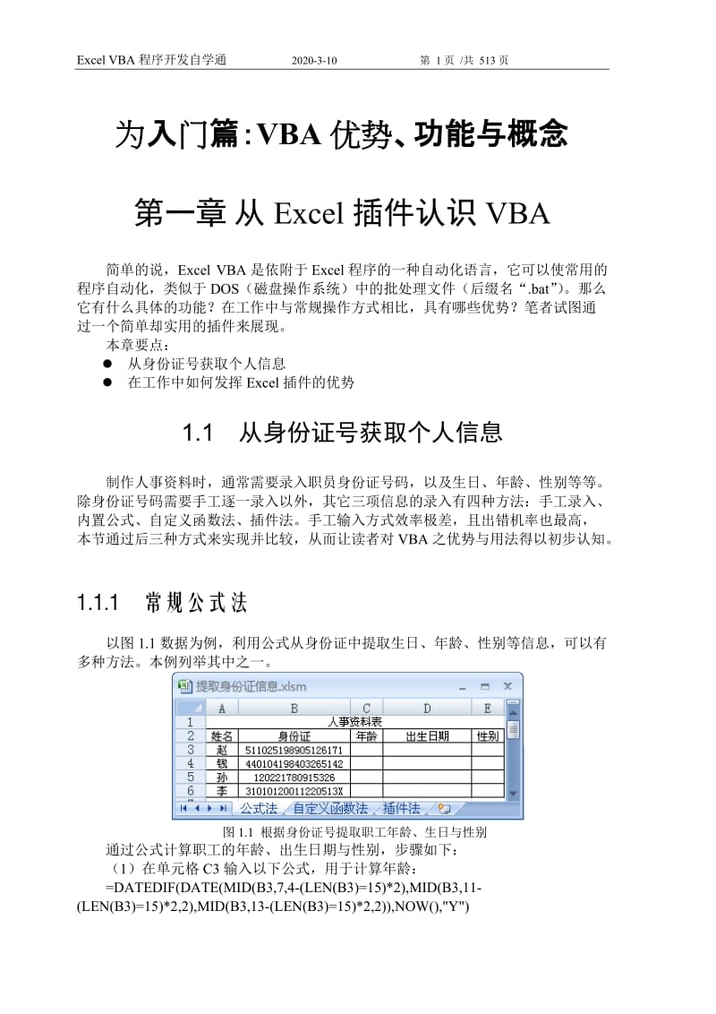 Excel VBA 从入门到精通（2018新版）_第1页