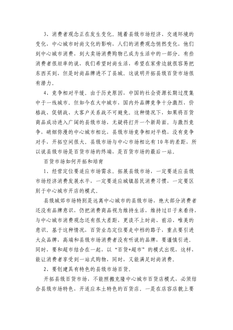 供应商大会上的讲话.doc_第2页