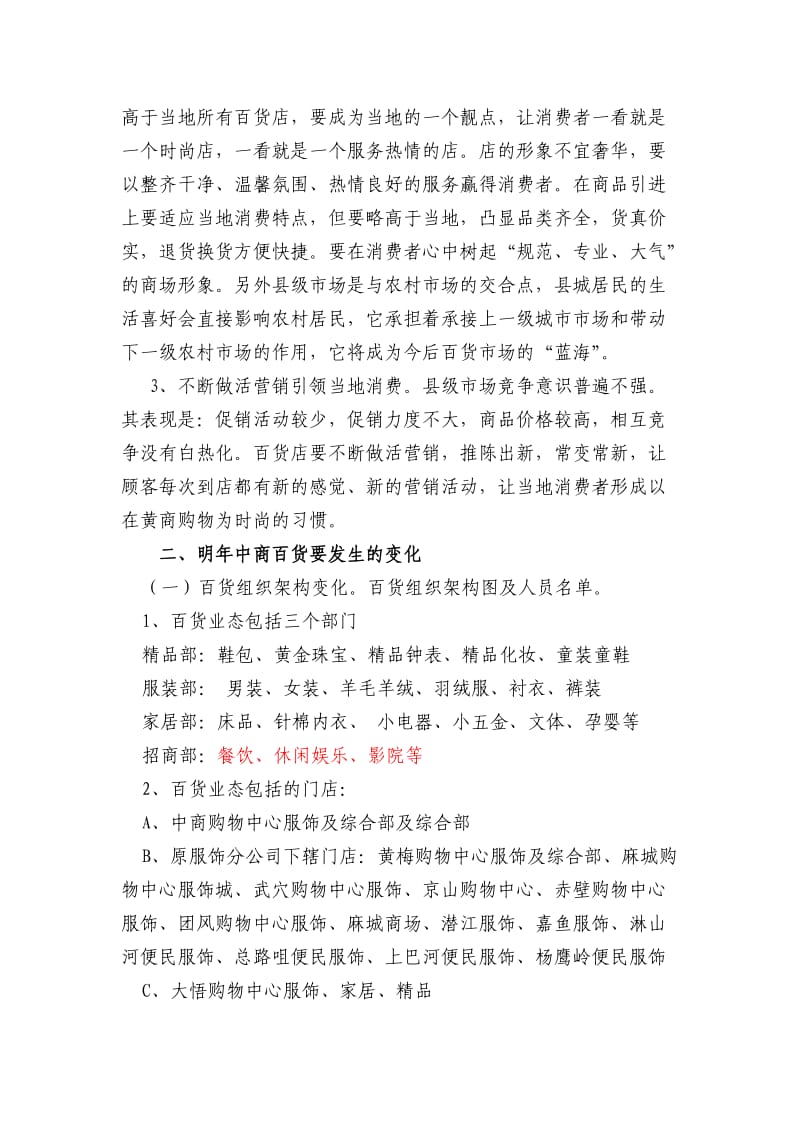 供应商大会上的讲话.doc_第3页