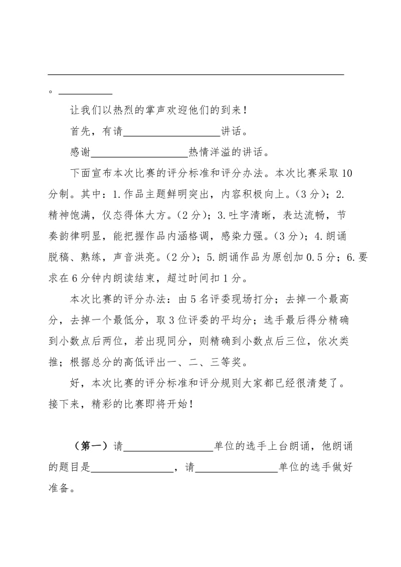 五四诗歌朗诵比赛主持词.doc_第2页