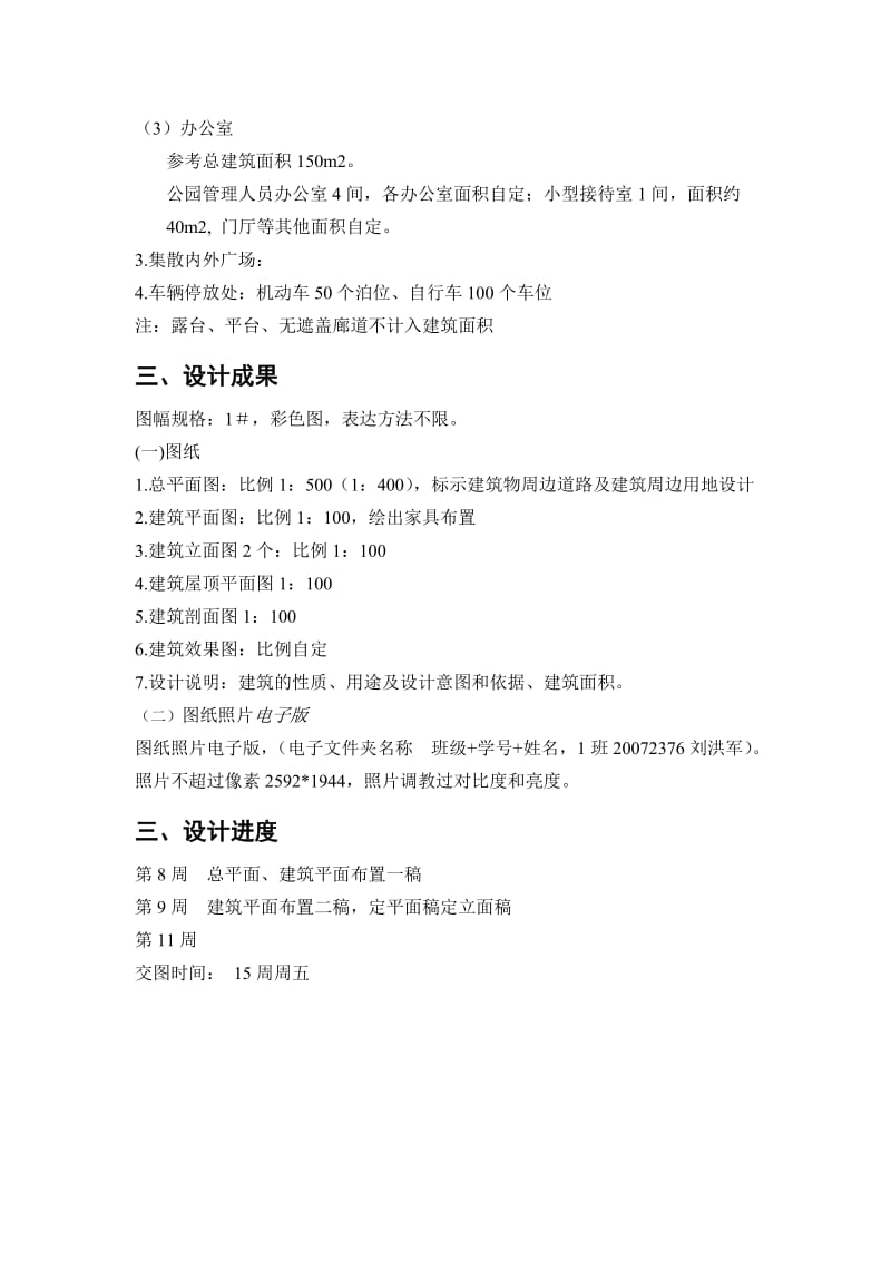 公园大门综合建筑设计2.doc_第2页