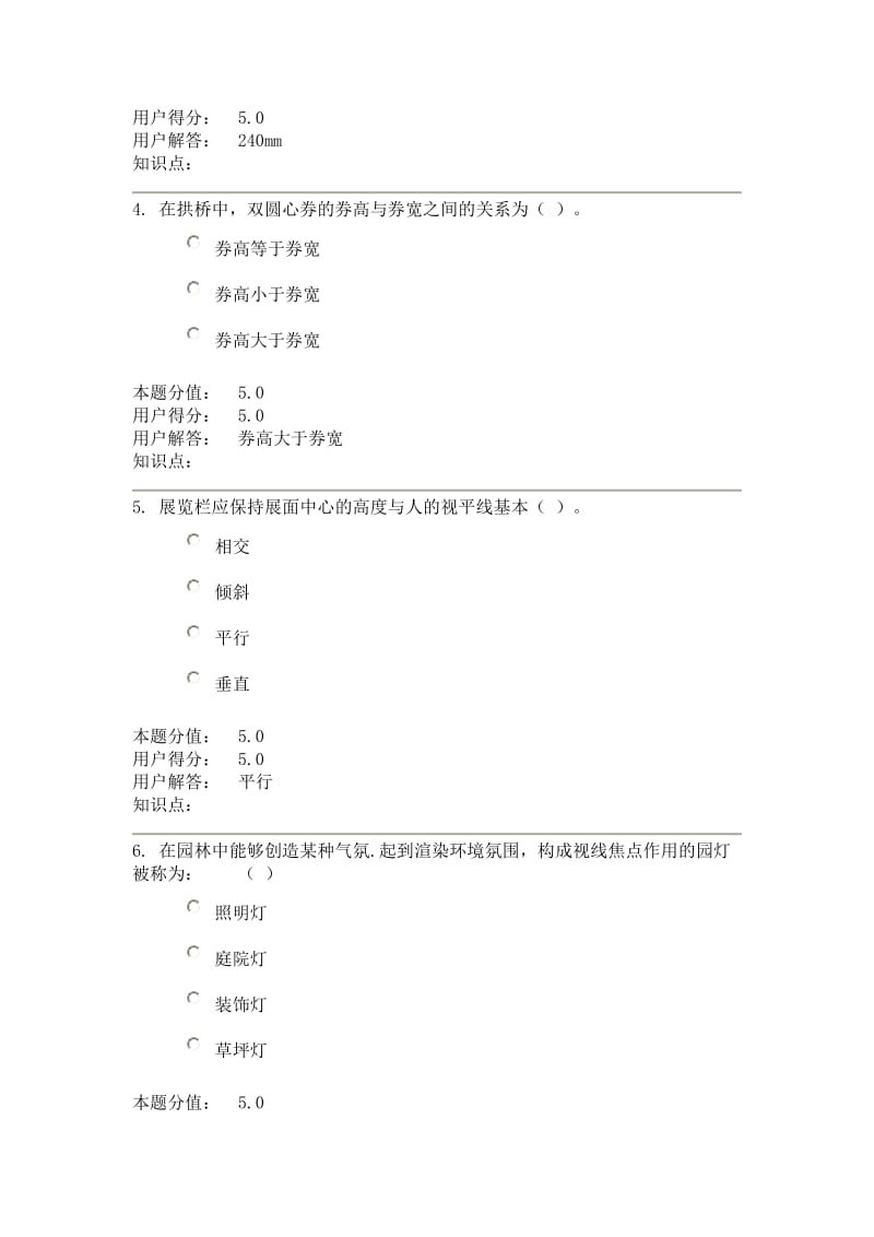 园林建筑学在线作业B-100分.doc_第2页