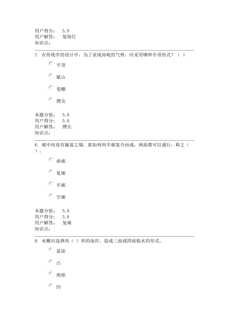 园林建筑学在线作业B-100分.doc_第3页