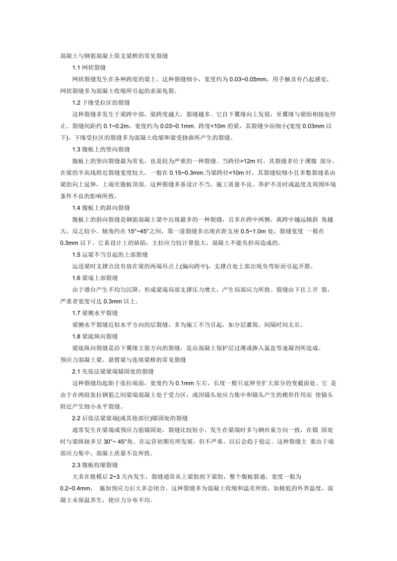 一级结构工程师基础知识精讲班讲义.doc_第1页