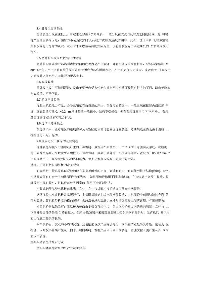 一级结构工程师基础知识精讲班讲义.doc_第2页