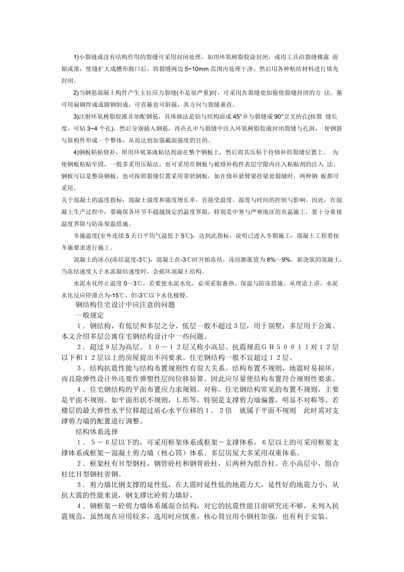 一级结构工程师基础知识精讲班讲义.doc_第3页