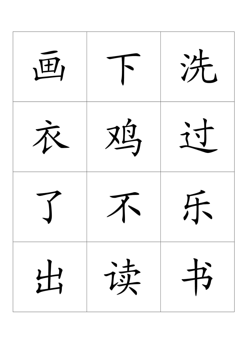 一年级生字表(爸-书).doc_第3页