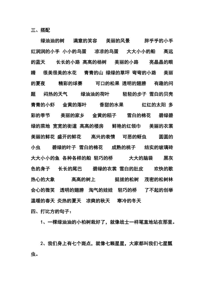 一年级下册语文复习资料.doc_第3页