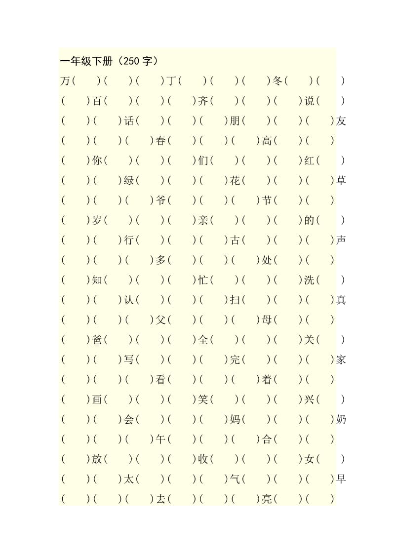 一年级下册复习资料.doc_第1页