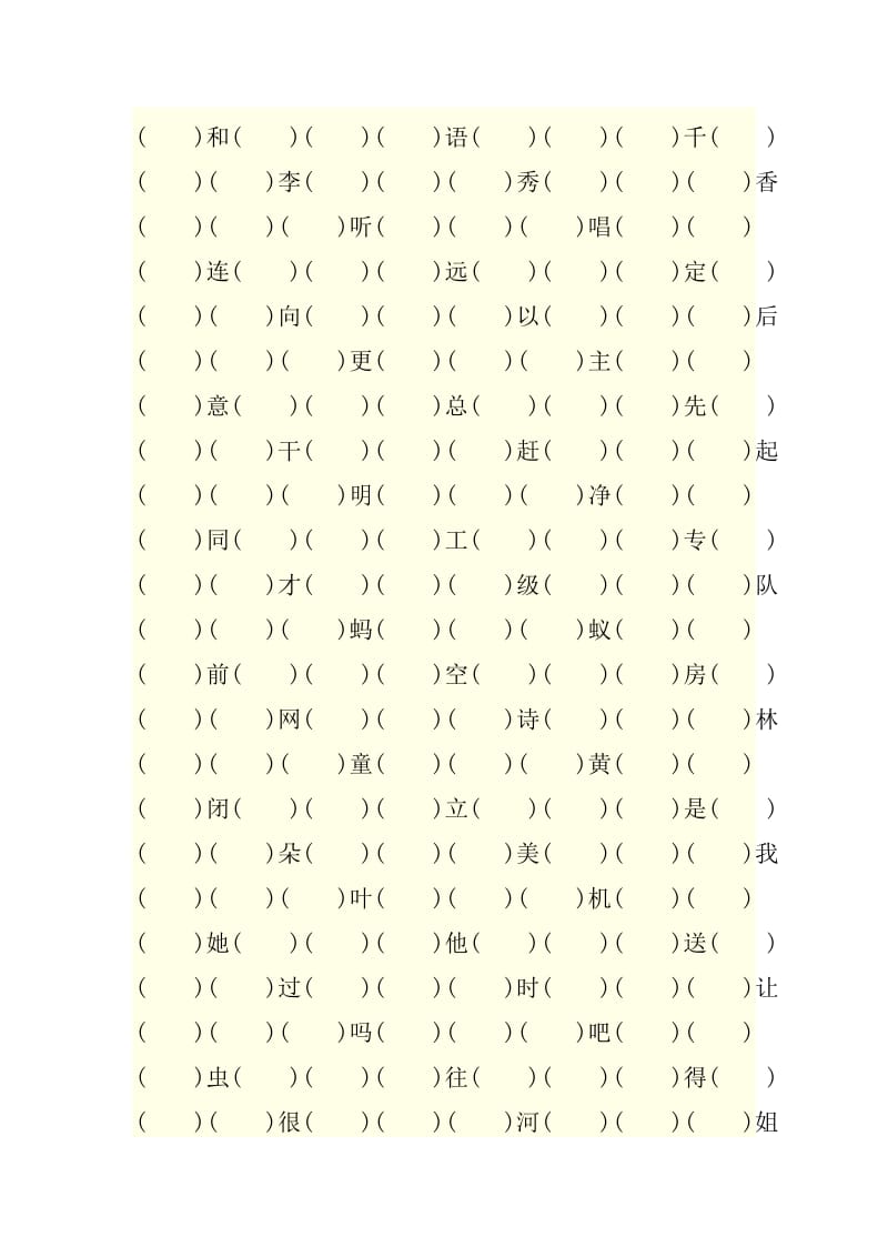 一年级下册复习资料.doc_第2页