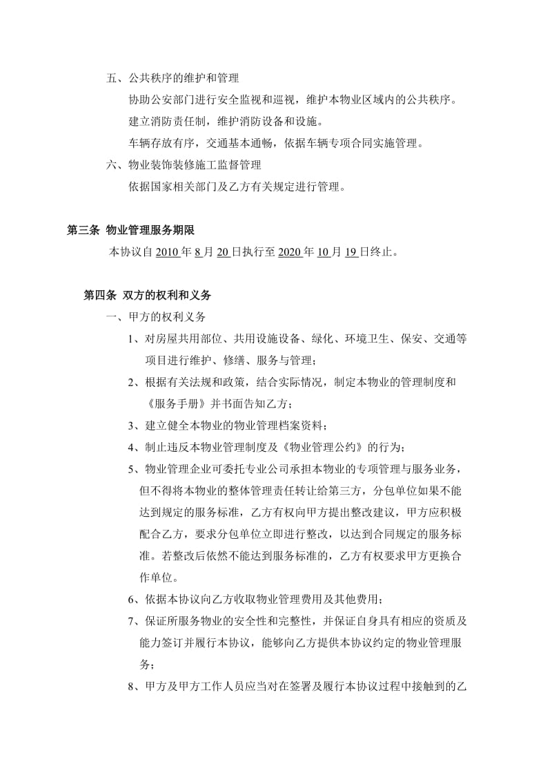 北京银行物业管理协议新.doc_第2页