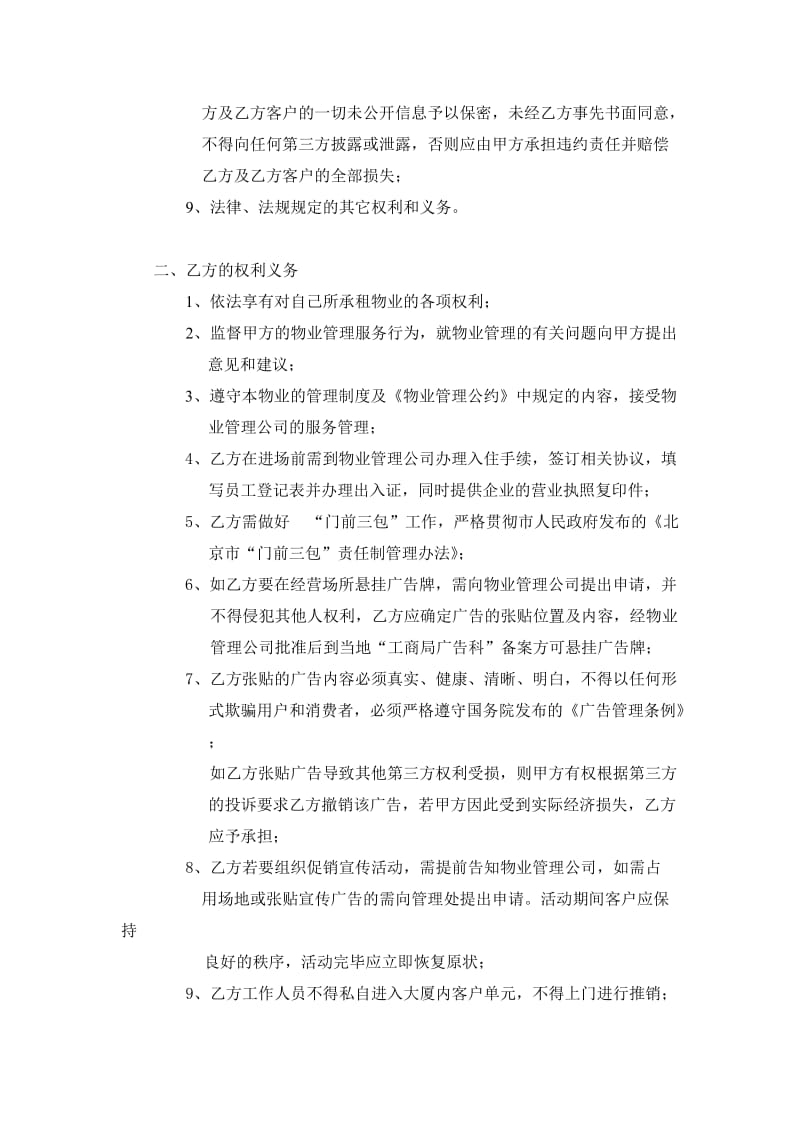 北京银行物业管理协议新.doc_第3页