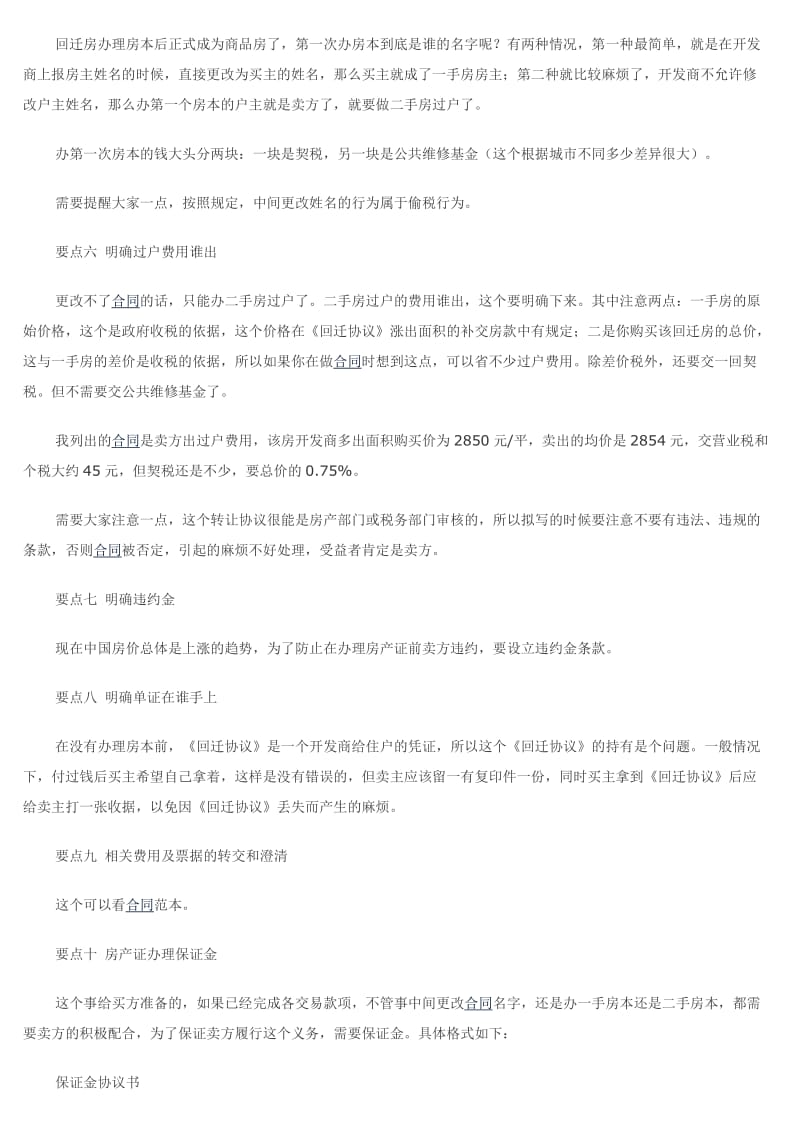 购买回迁房合同范本及注意事项.docx_第2页