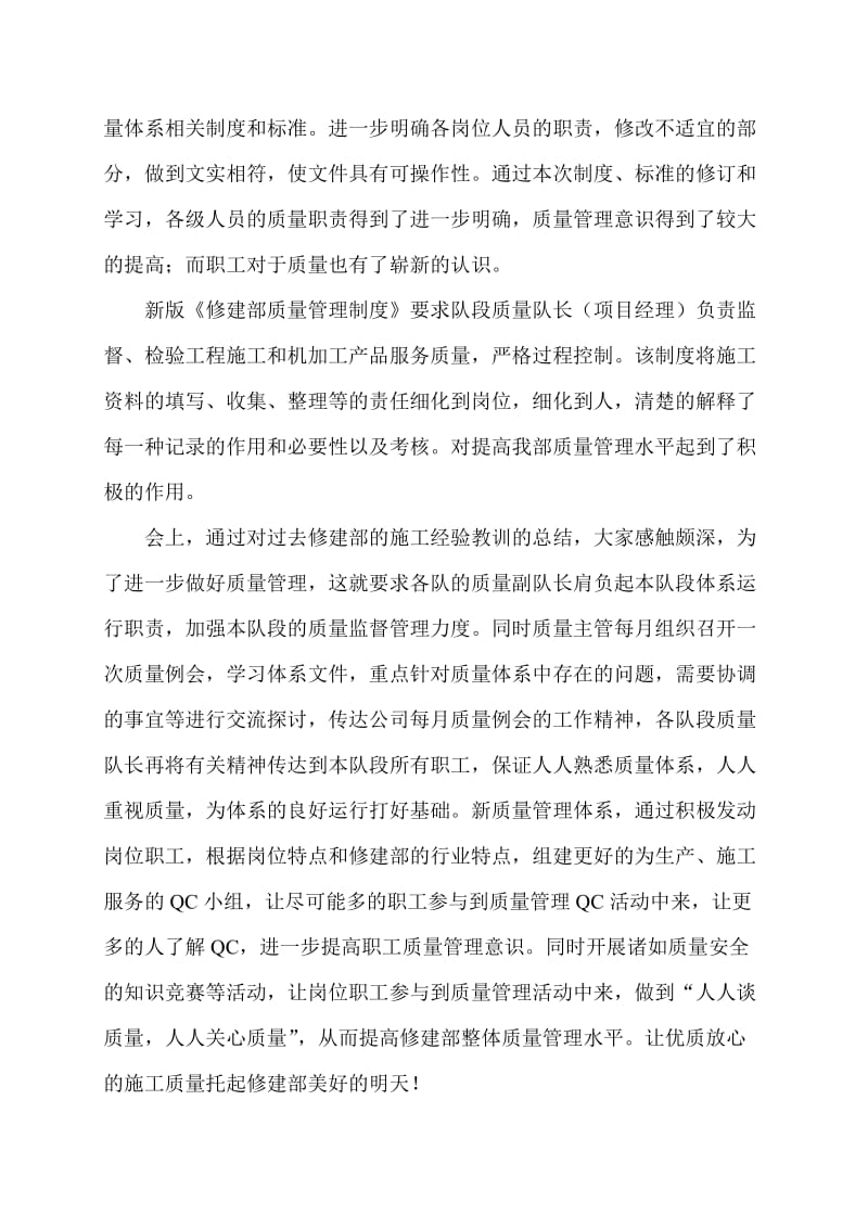 修建部加强基础提升强化质量管理.doc_第2页