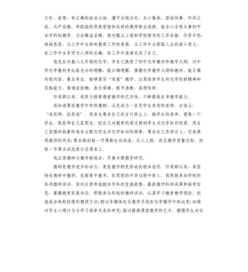 2019初中教师述职报告5篇.docx_第3页