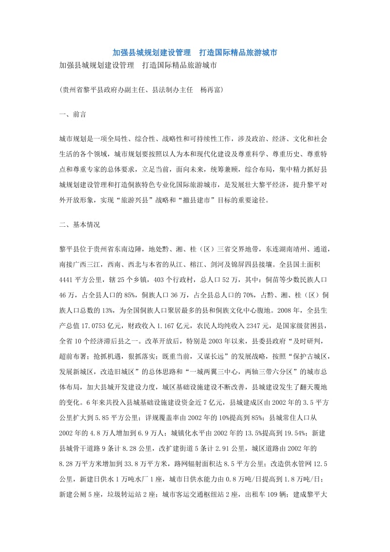 加强县城规划建设管理.doc_第1页