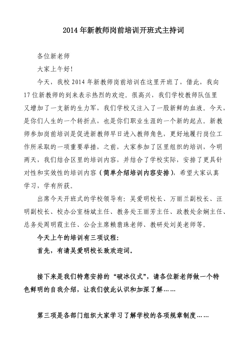 教师培训班开班仪式主持词.doc_第1页