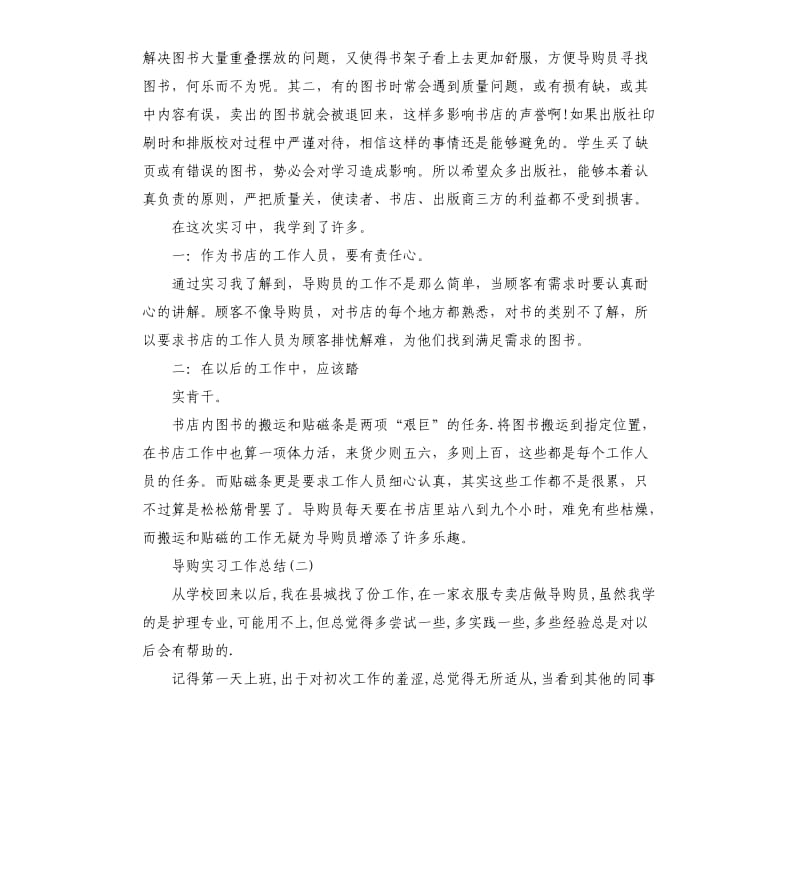 2020导购实习工作总结五篇.docx_第3页