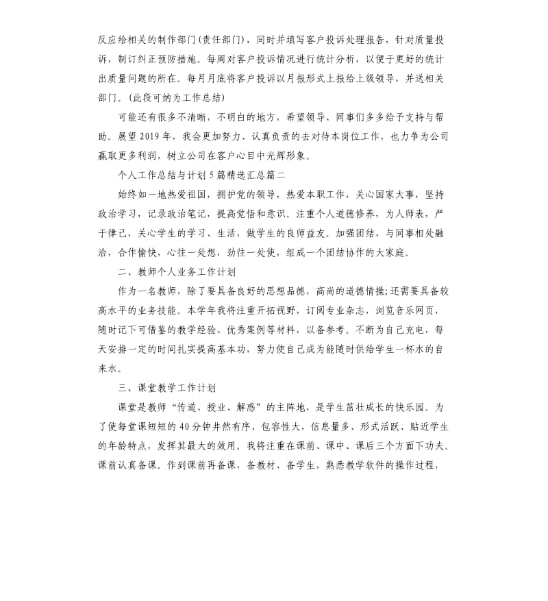 个人工作总结与计划5篇汇总（二）.docx_第2页