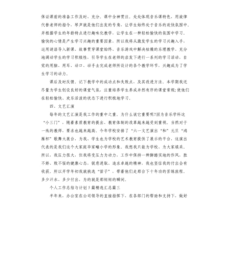 个人工作总结与计划5篇汇总（二）.docx_第3页