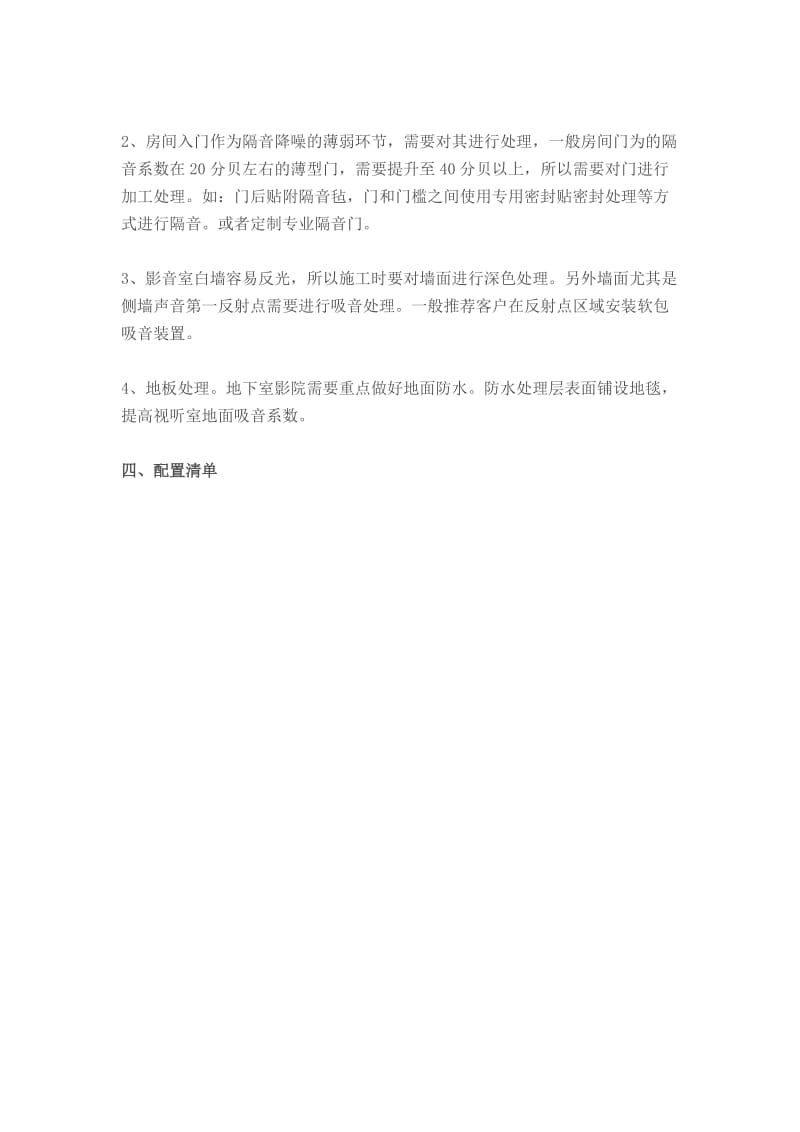 THX影院设计标准和THX声学装修标准.doc_第2页