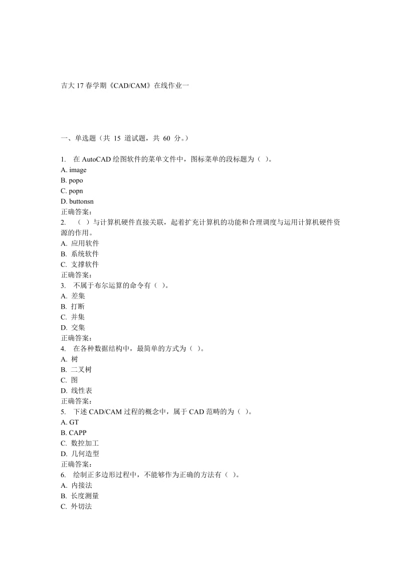 吉大17春学期《CADCAM》在线作业一.doc_第1页