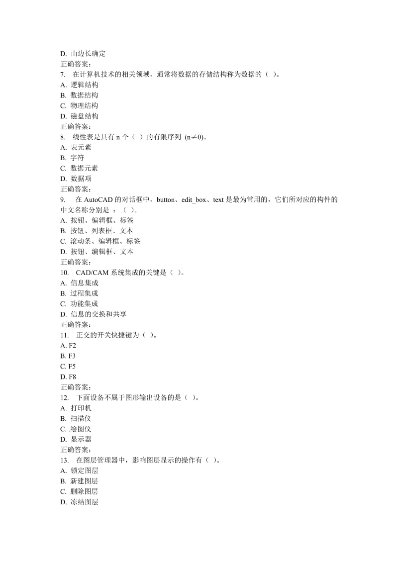 吉大17春学期《CADCAM》在线作业一.doc_第2页