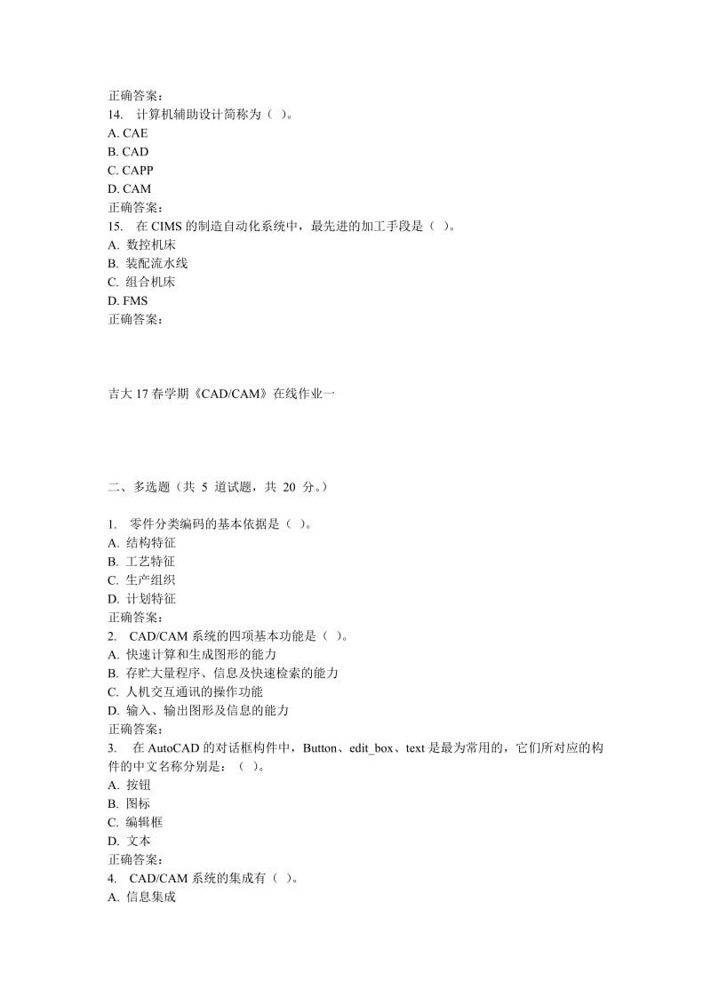 吉大17春学期《CADCAM》在线作业一.doc_第3页