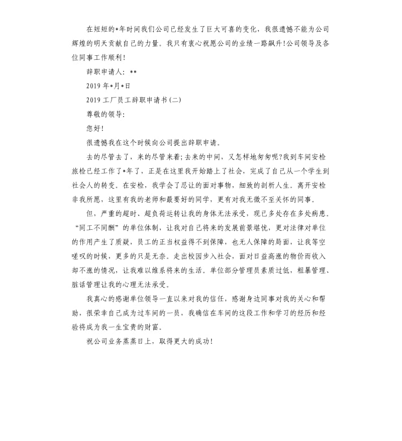 2019工厂员工辞职申请书.docx_第2页