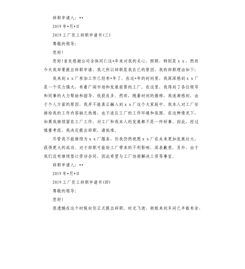 2019工厂员工辞职申请书.docx_第3页